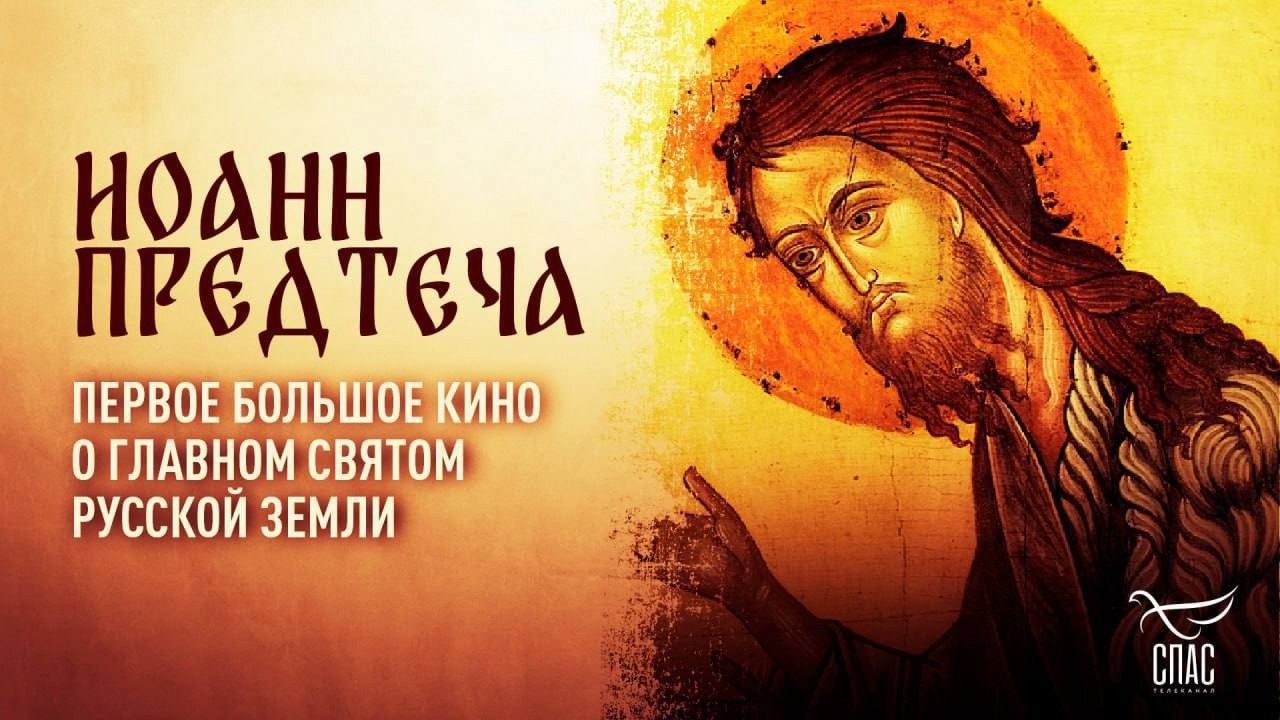 🆕 Приглашаем вас принять участие в создании первого большого кино о главном святом русской земли 